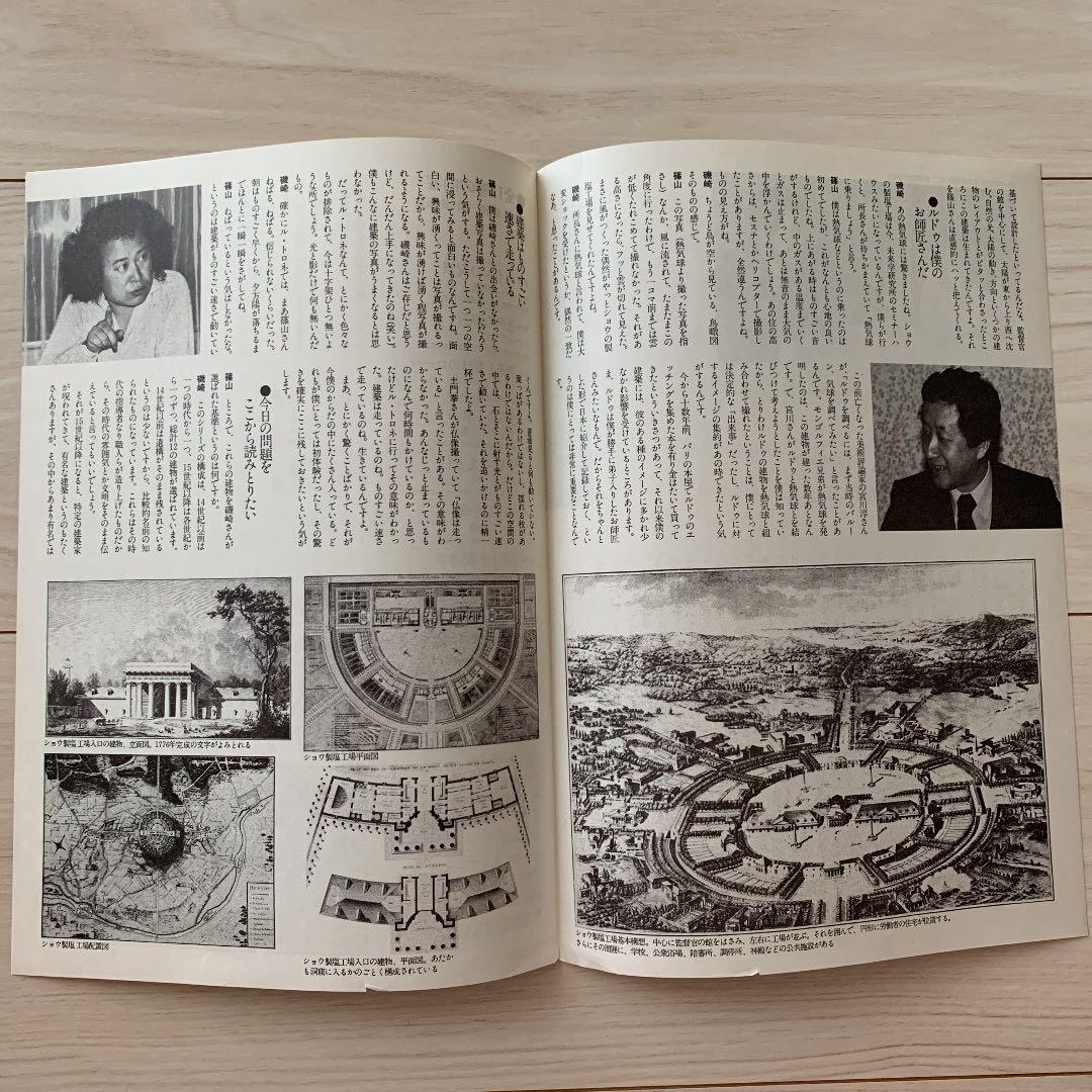 【超レア】六耀社「建築行脚」の［月報］※おまけはなくなりました