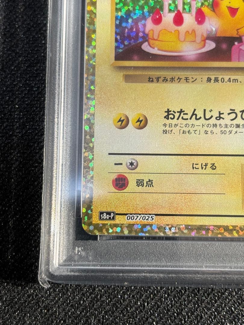 【PSA9】おたんじょうび　ピカチュウ　25thプロモ