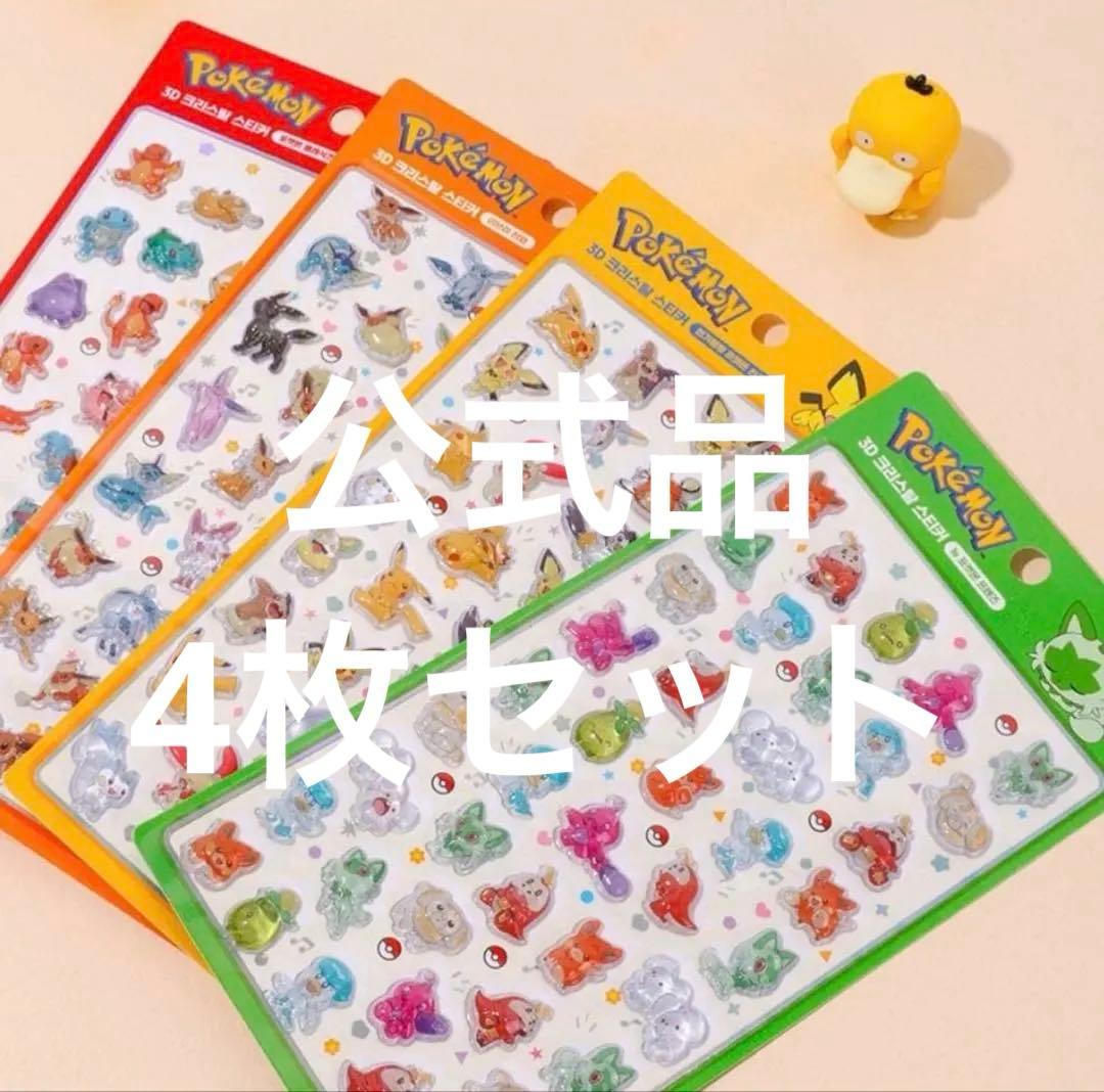 韓国限定】ポケモン ドロップシール 4種セット 韓国公式 - メルカリ