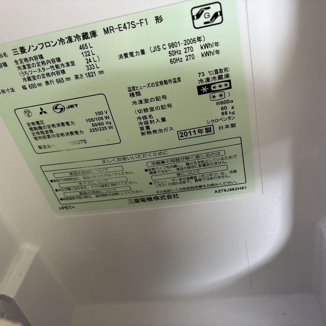 三菱電機 465L 冷蔵庫　シャンパンゴールド　MR-E47S-F1 送料込