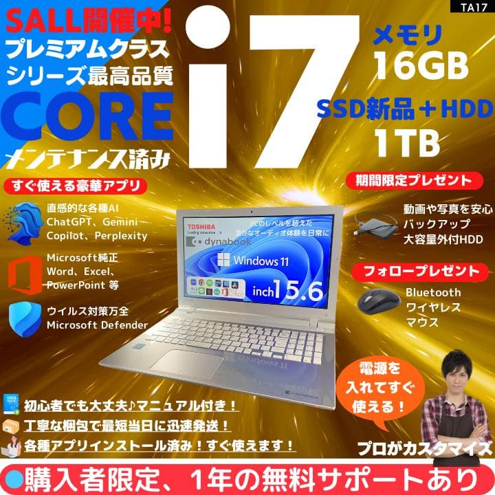 i7×16GB×新品SSD✨】東芝／豪華アプリ／すぐ使える／動作保証✨T993