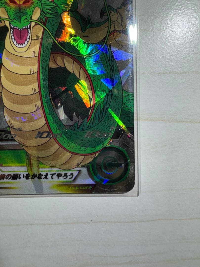 スーパードラゴンボールヒーローズ 神龍