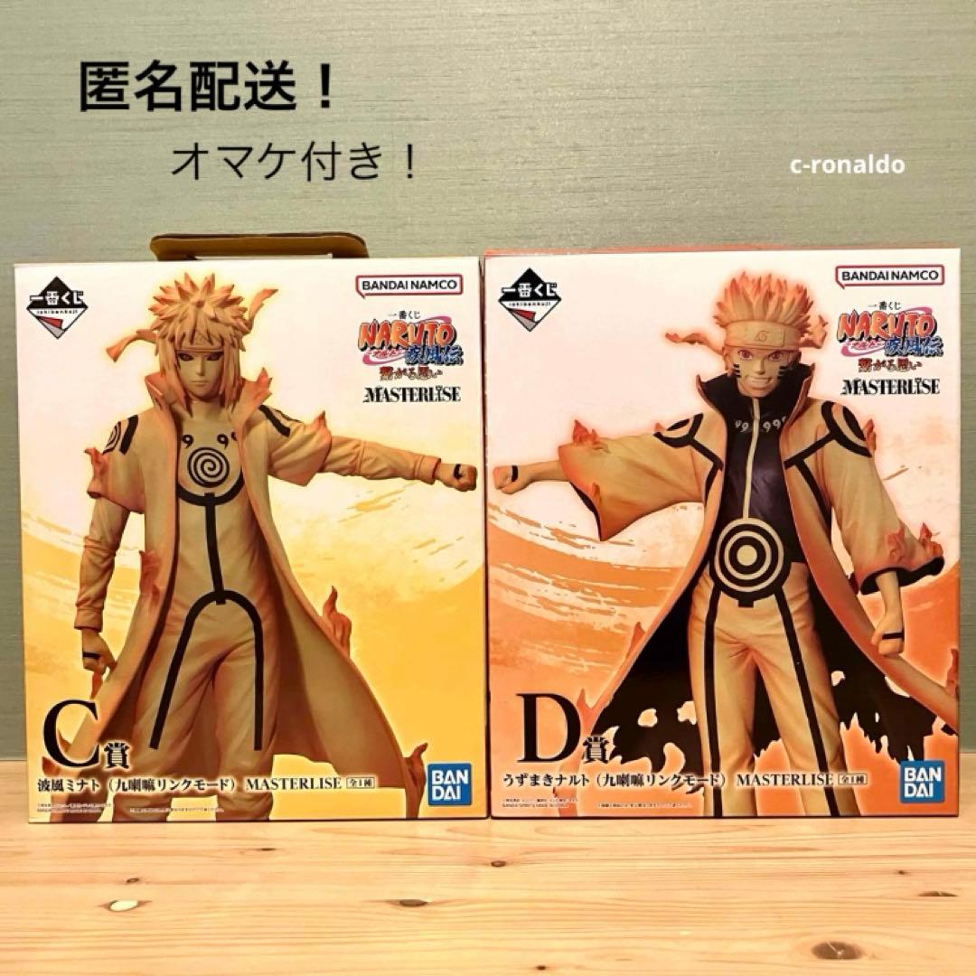 C賞 D賞 ナルト ミナト フィギュア 一番くじ 繋がる思い 九喇嘛 くらま九