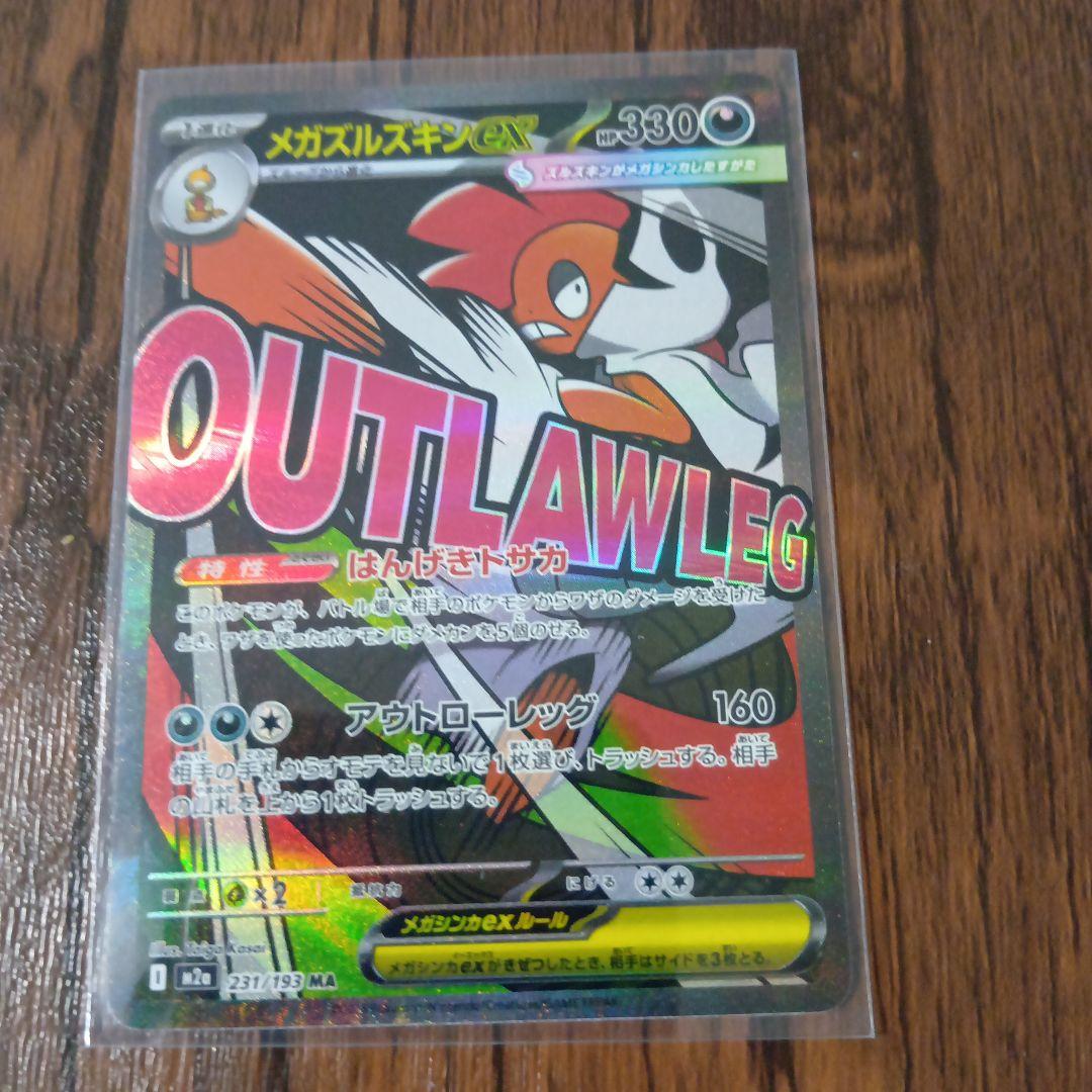 メガドリームex MA(メガアタックレア)10枚コンプセット