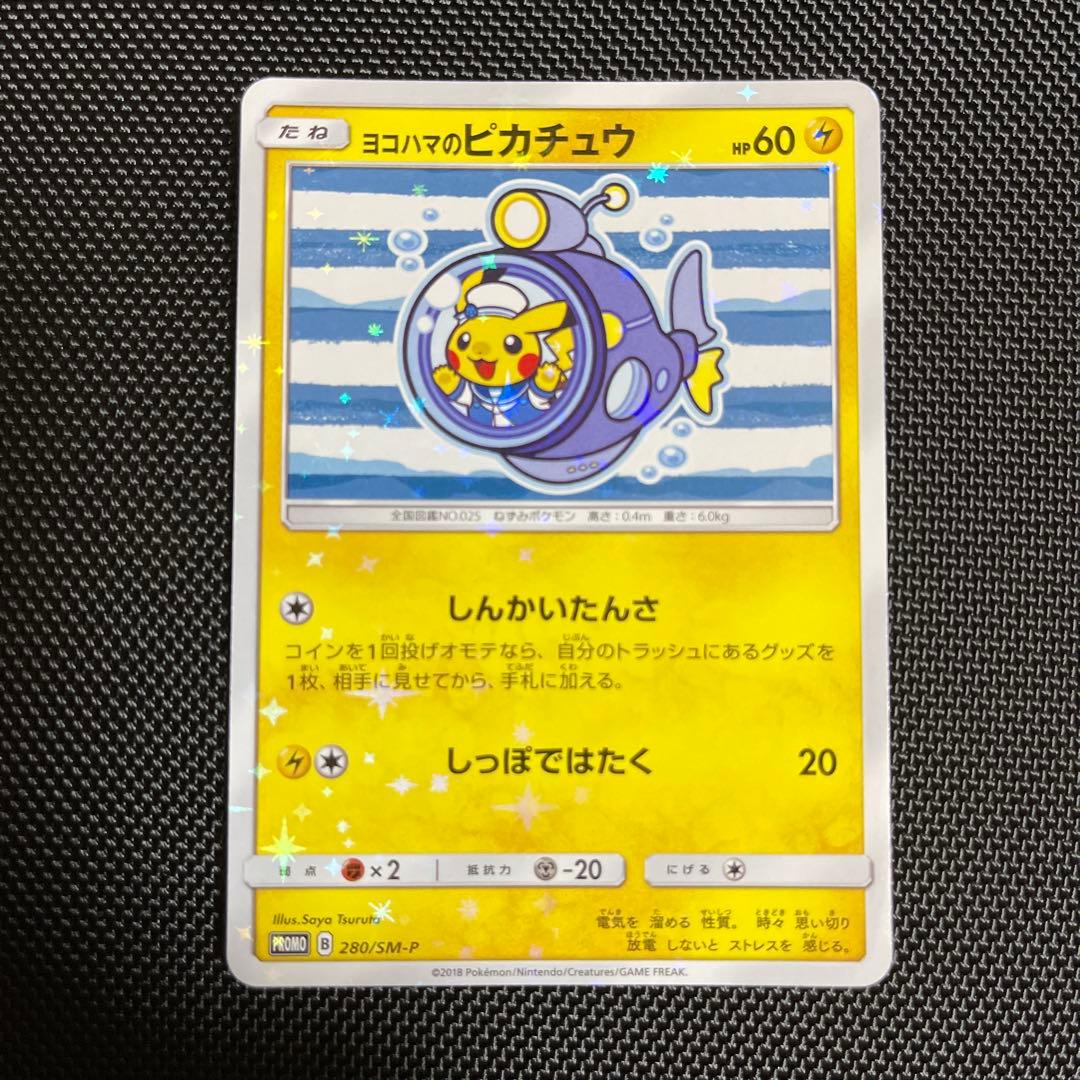 ヨコハマのピカチュウ：スペシャルBOX ポケモンセンターヨコハマ PROMO … ヨコハマのピカチュウ⭐︎スペシャルBOX ポケモンセンターヨコハマ PROMO