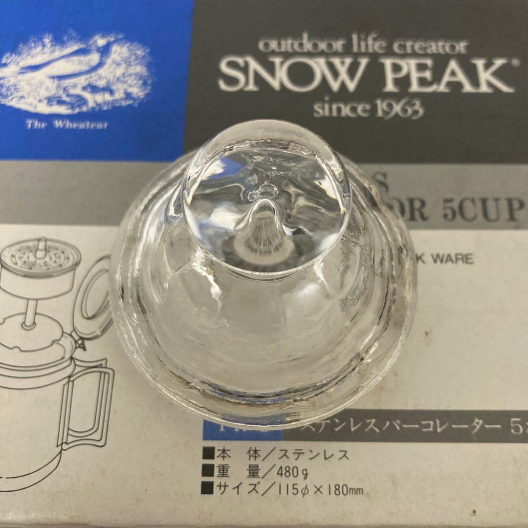 d*9様 スノーピーク 廃盤 ステンレスパーコレーター5CUP 入手困難品