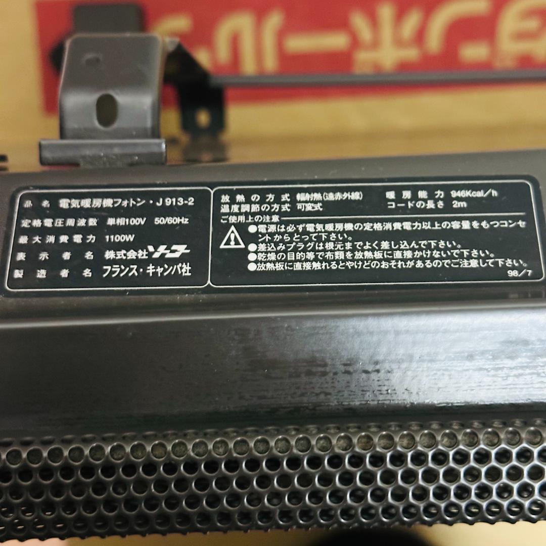 送料込】遠赤外線 フォトンJ913-2 キャンパCAMPA パネルヒーター