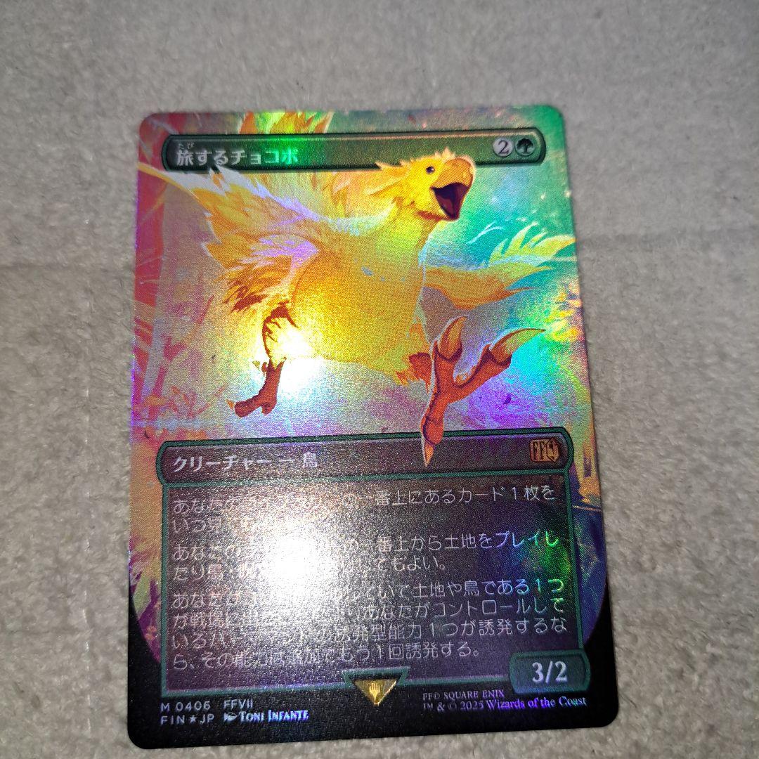 Foil】MTG 旅するチョコボ 日本語版 ボーダーレスfoil