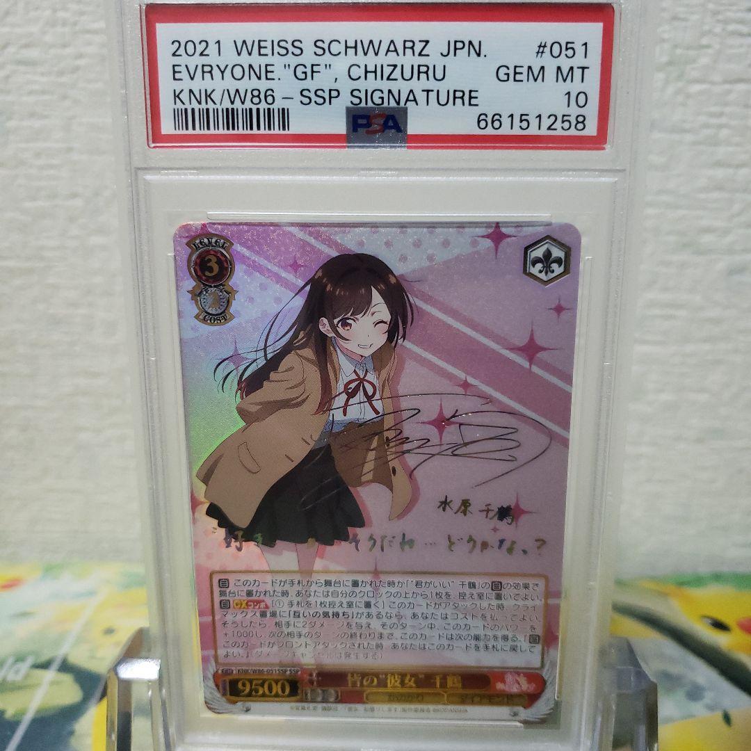 ヴァイスシュヴァルツ 皆の彼女 千鶴 SSPサイン PSA10