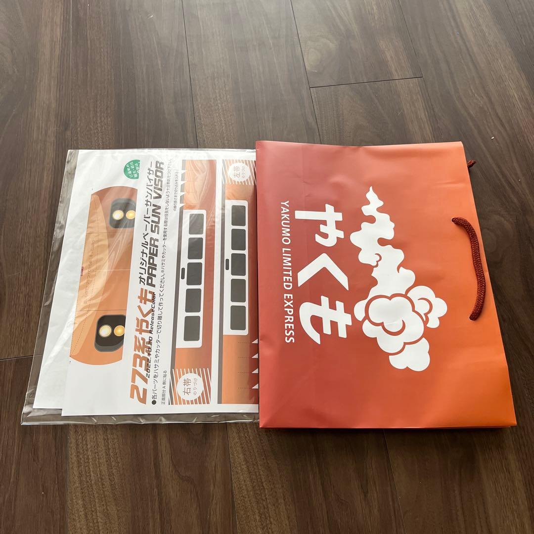 新型やくも　見学会　記念品