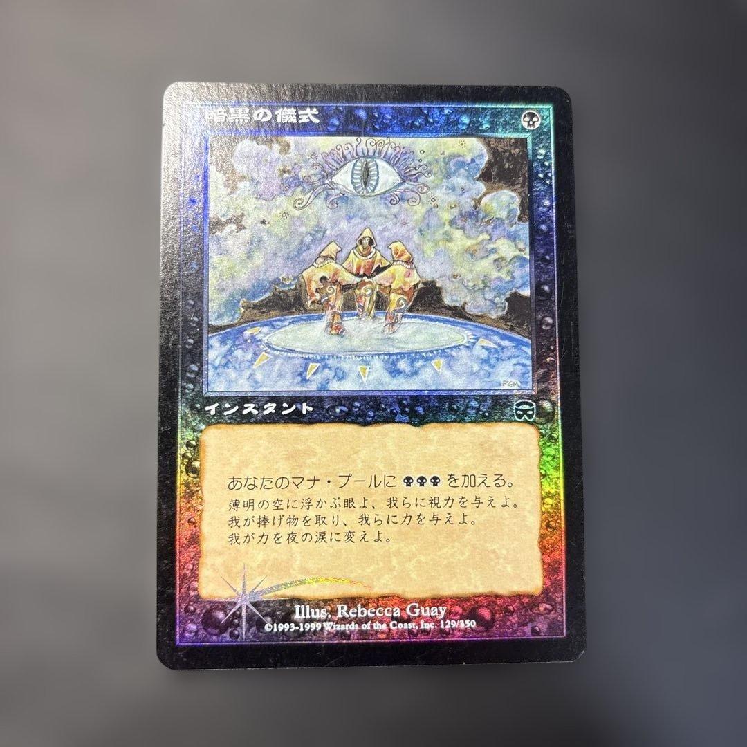 【ラスト！】暗黒の儀式　MMQ版　日本語　foil mtg 【Foil】《暗黒の儀式/Dark Ritual MMQ 日本語 jp Foil】暗黒の儀式/