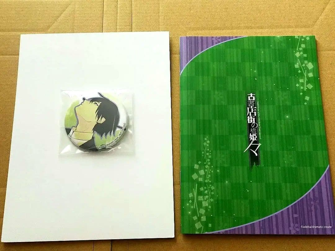 アニメイト特典3点セット】Switch 古書店街の橋姫 々特典 グッズ