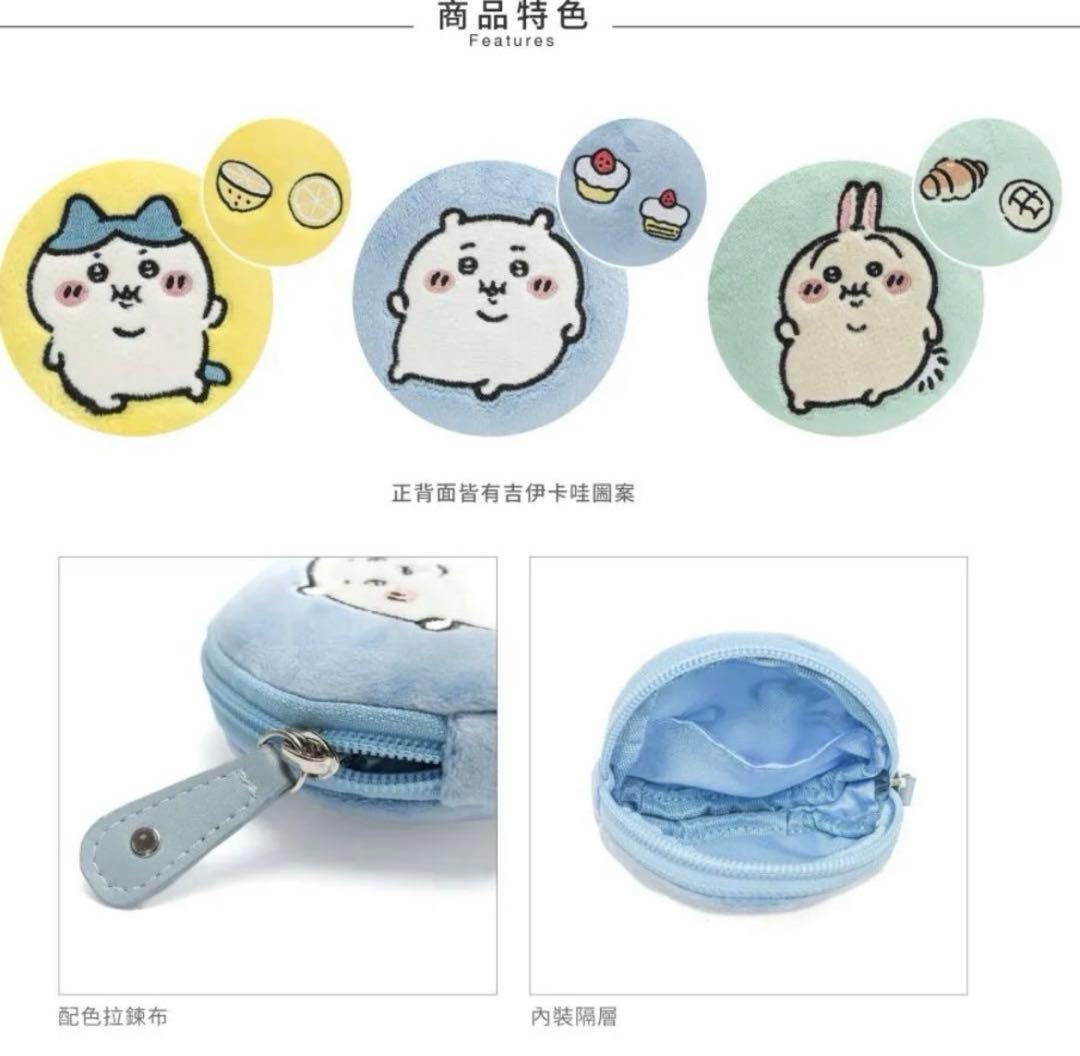 台湾限定 ぽっちゃり ちいかわ ハチワレ うさぎ 刺繍 ポーチ 3点