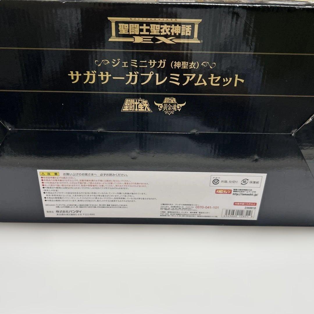聖闘士聖衣神話EXジェミニサガ（神聖衣）サガサーガプレミアムセット