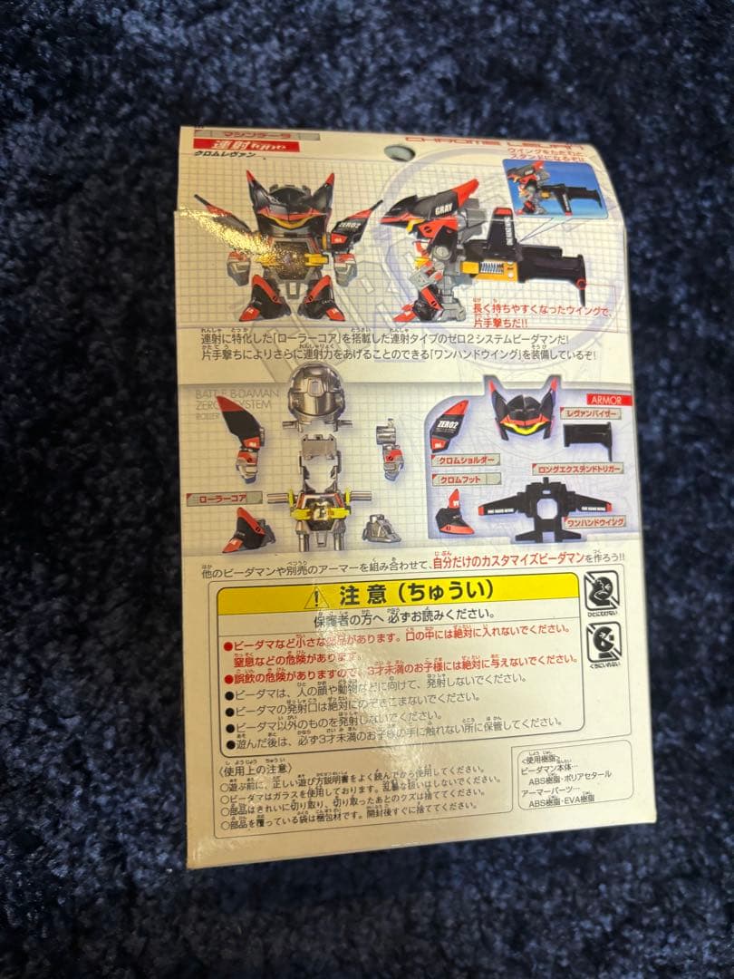 バトルビーダマクロムレヴァン　新品未開封