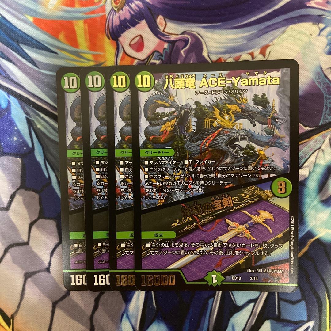 八頭竜ACE-Yamata/神秘の宝剣 エースヤマタ 4枚 - メルカリ