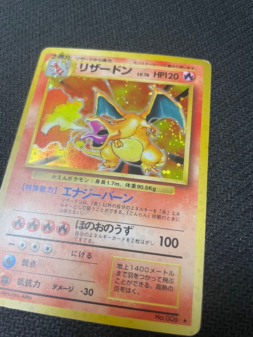 【全面ホロ弱】リザードン 旧裏 ★ 第1弾拡張パック