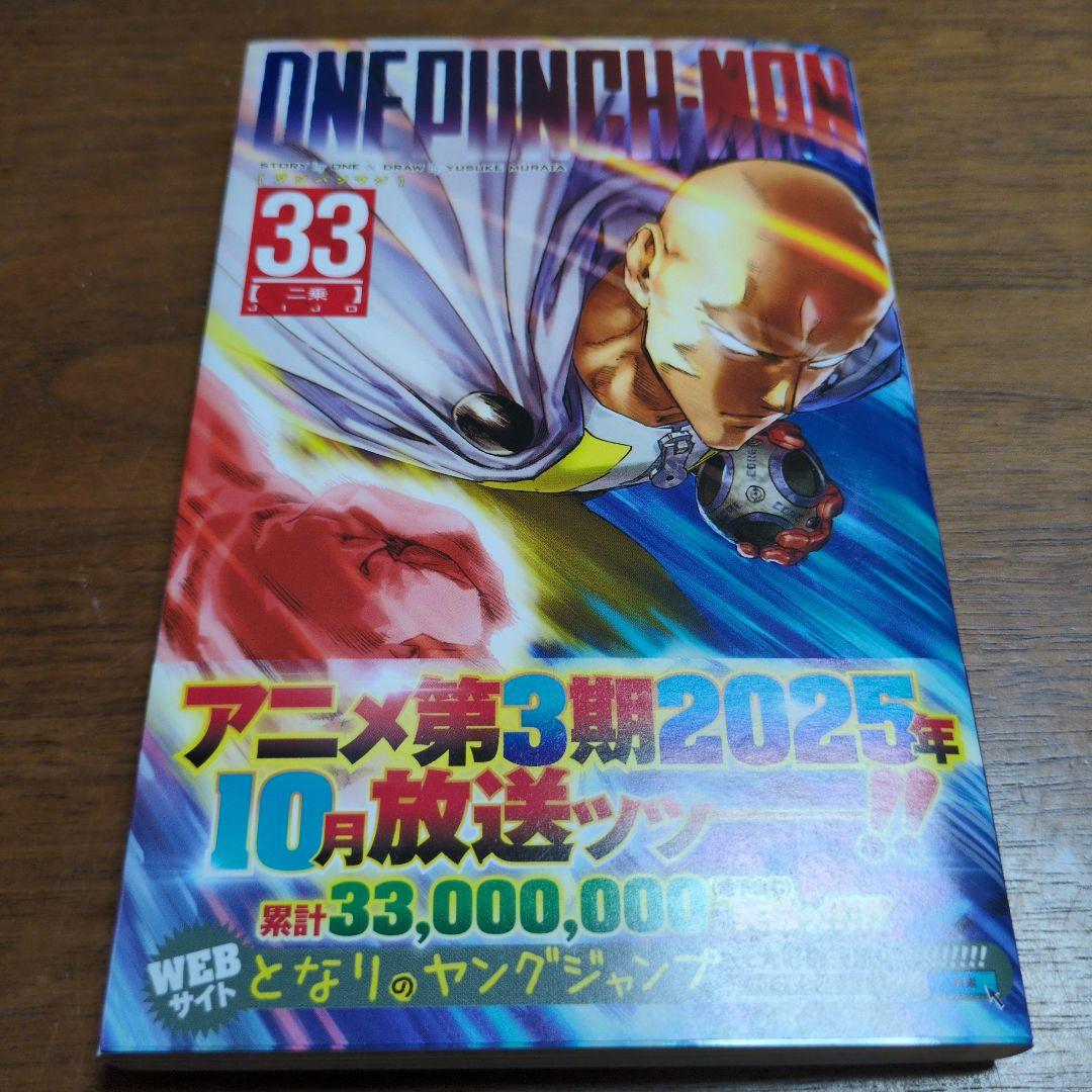 ワンパンマン33巻】送料無料]ワンパンマン 33巻 漫画 コミック