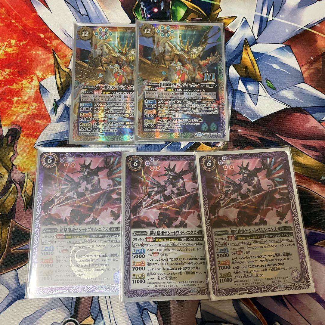 グランサジットノヴァ2枚 サジットヴルムニクス3枚 バトスピ グラン