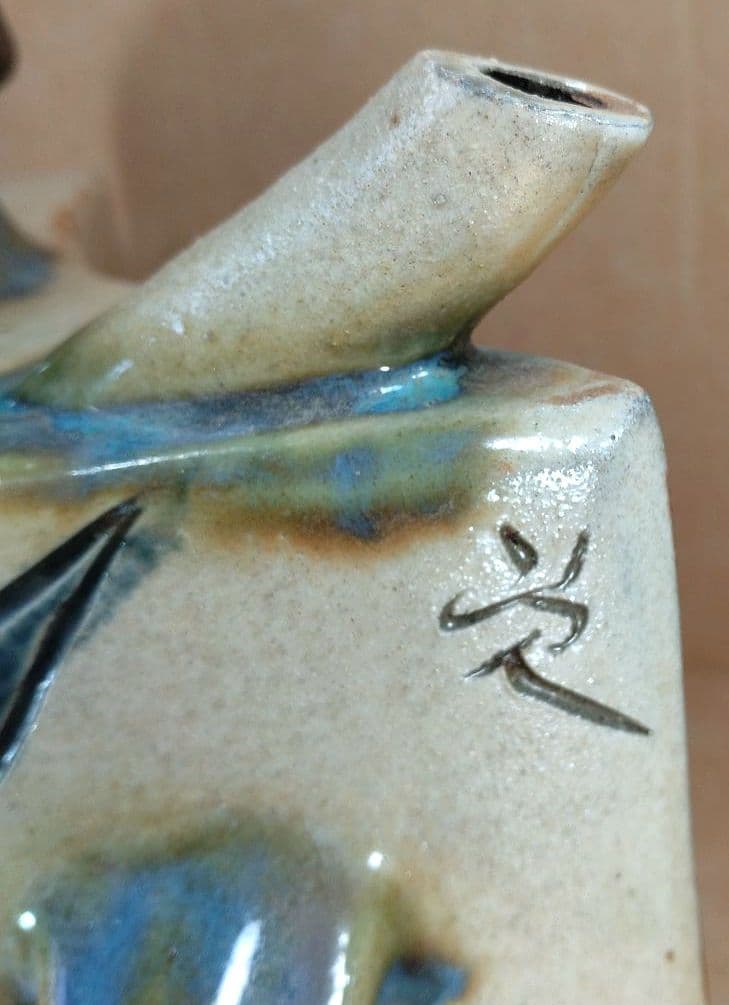 れれれ【本物保証】金城次郎 クヮンカミヤー紋抱瓶 共箱 栞 ｗ28㎝超