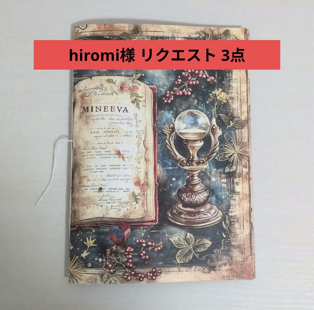 ひろみ様 リクエスト 3点 まとめ商品 hiromi様 リクエスト 5点 まとめ