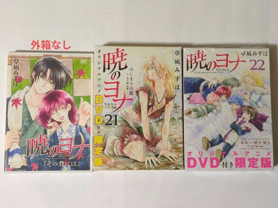 最終値下げ]暁のヨナ 33巻セット 19·21·22巻特装版DVD