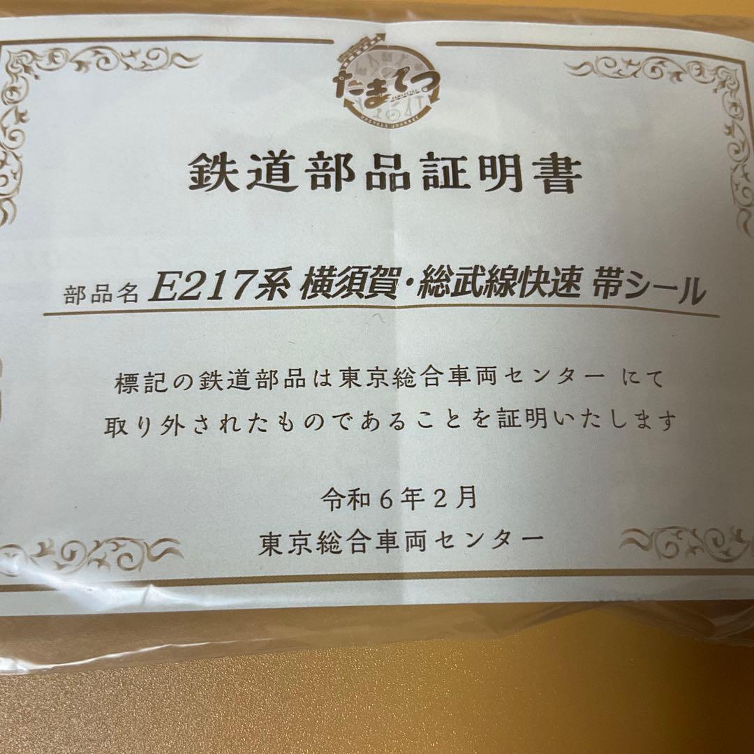 たまてつたまてつ レールヤード大宮限定 第一弾 1種 - メルカリ