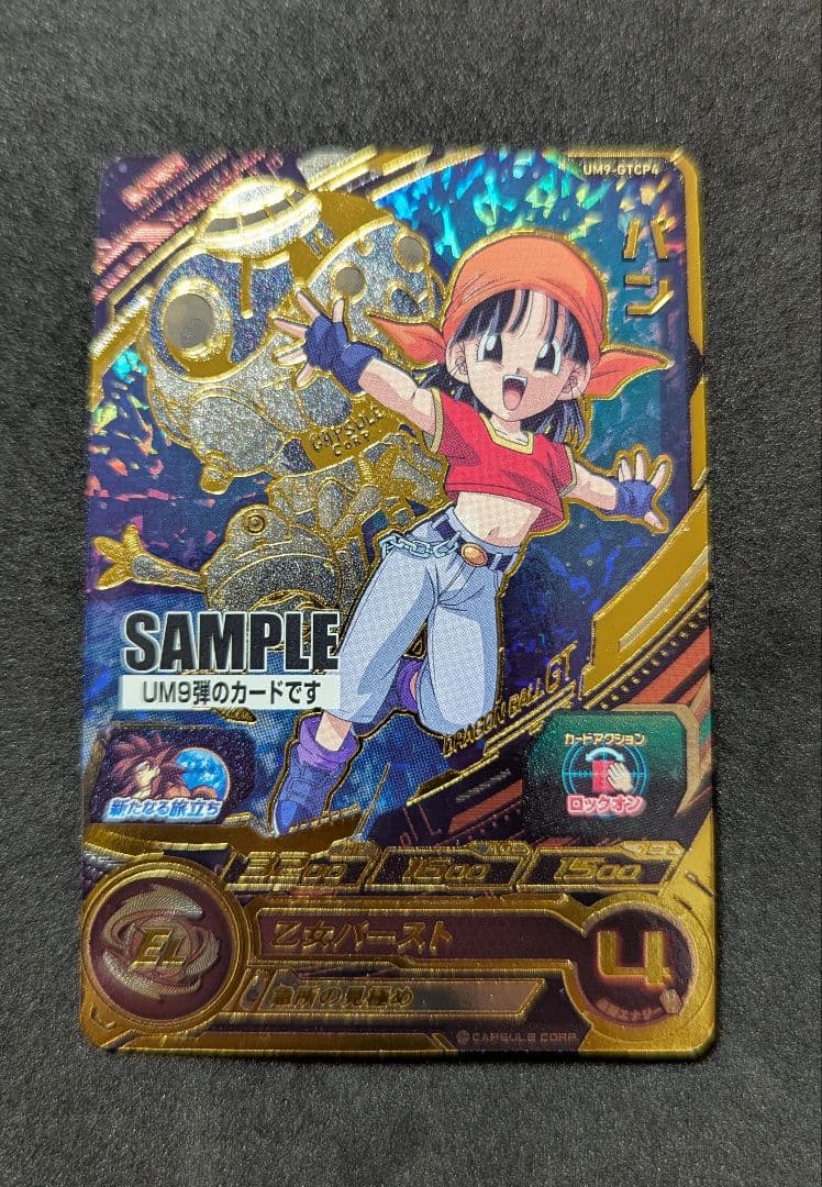 プロフ必読 UM9弾 サンプルカードセット スーパードラゴンボール
