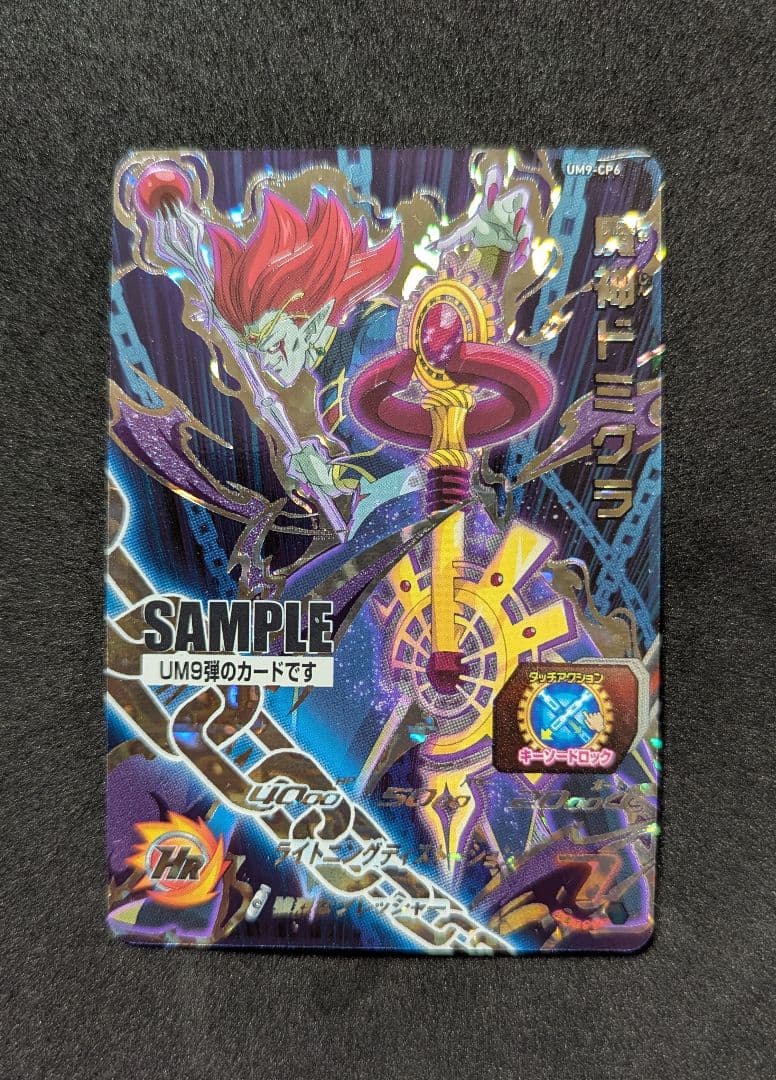 プロフ必読 UM9弾 サンプルカードセット スーパードラゴンボール