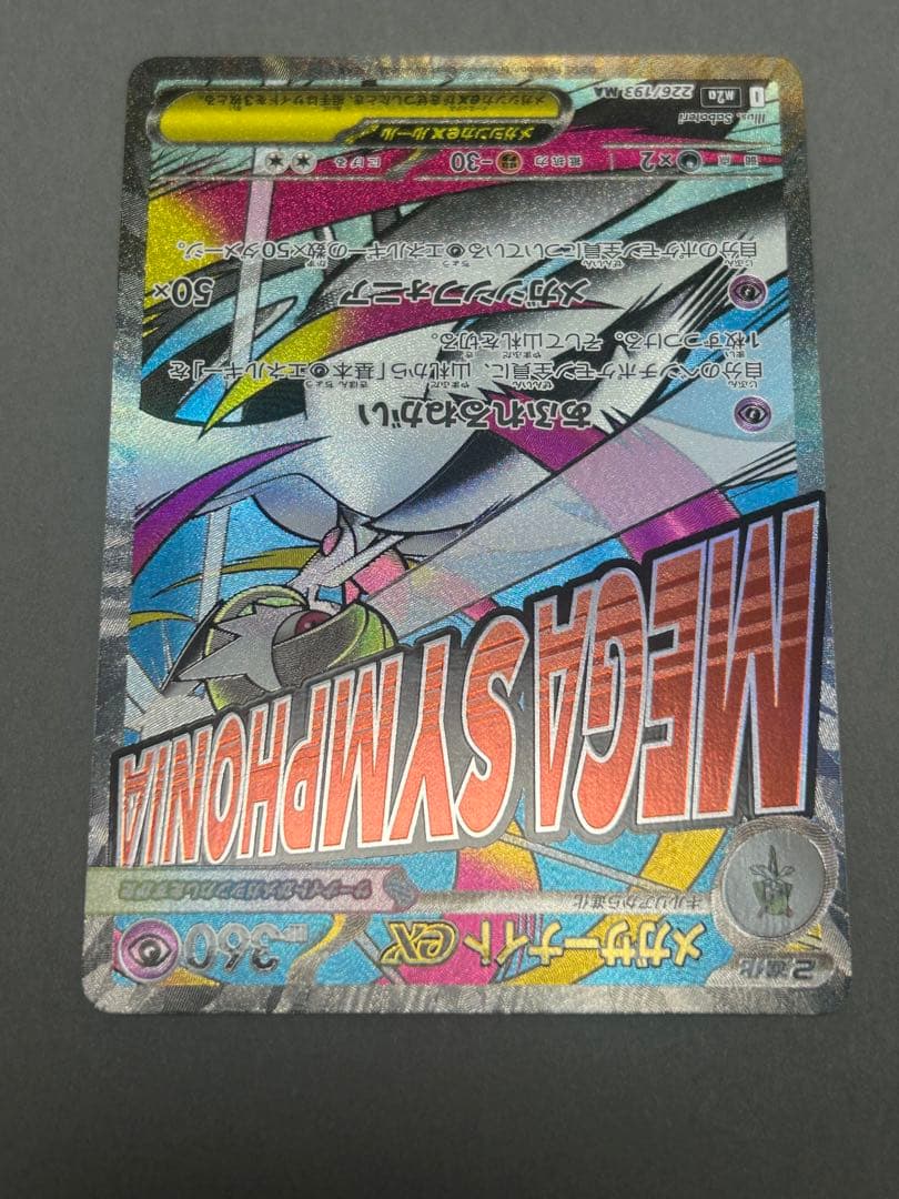 メガドリーム　ex MA 全種