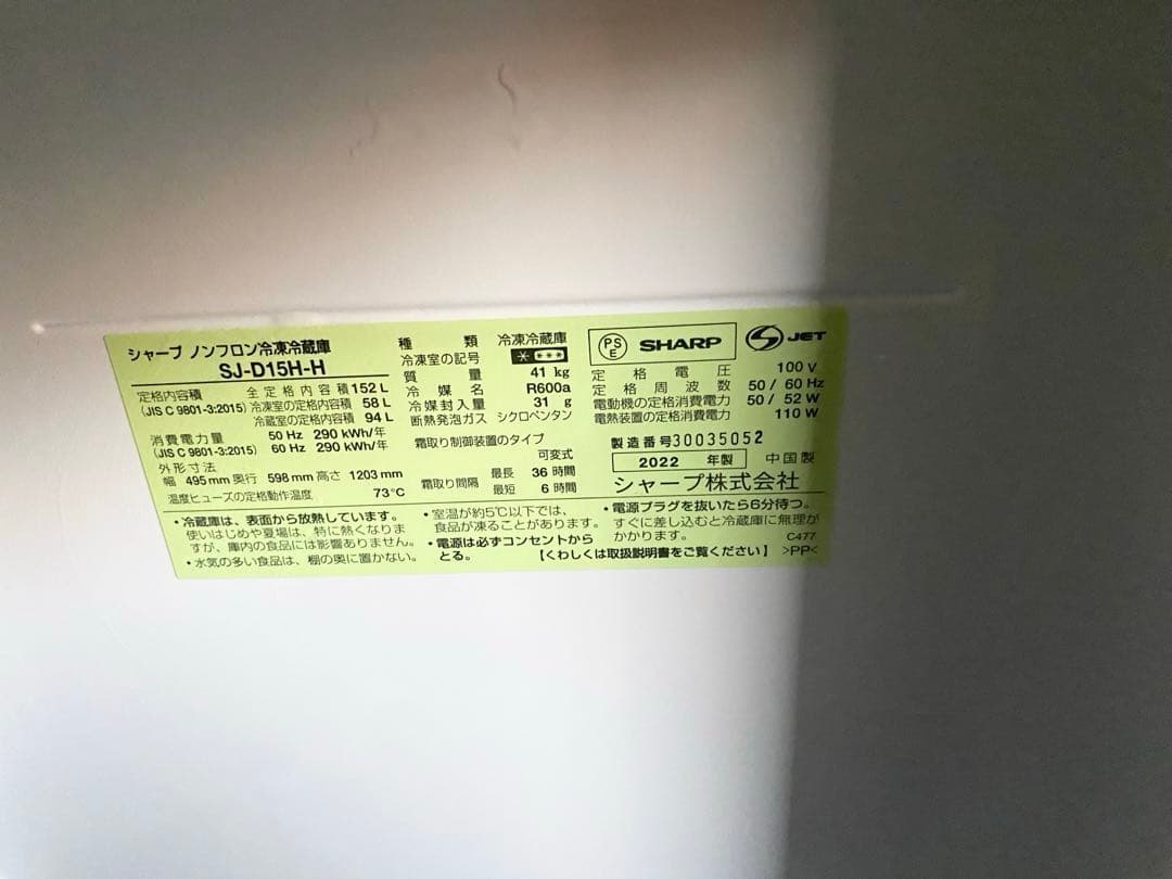 まるこふ　国内メーカー　冷蔵庫洗濯機セット