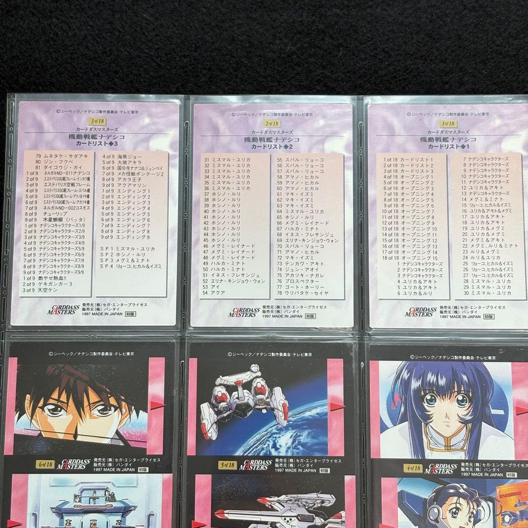 希少品】機動戦艦ナデシコ カードダスマスターズ コンプリート 第1弾