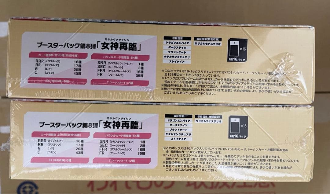 ヴァンガード ブースターパック第8弾 「女神再臨(ミネルヴァサイリン)」2box