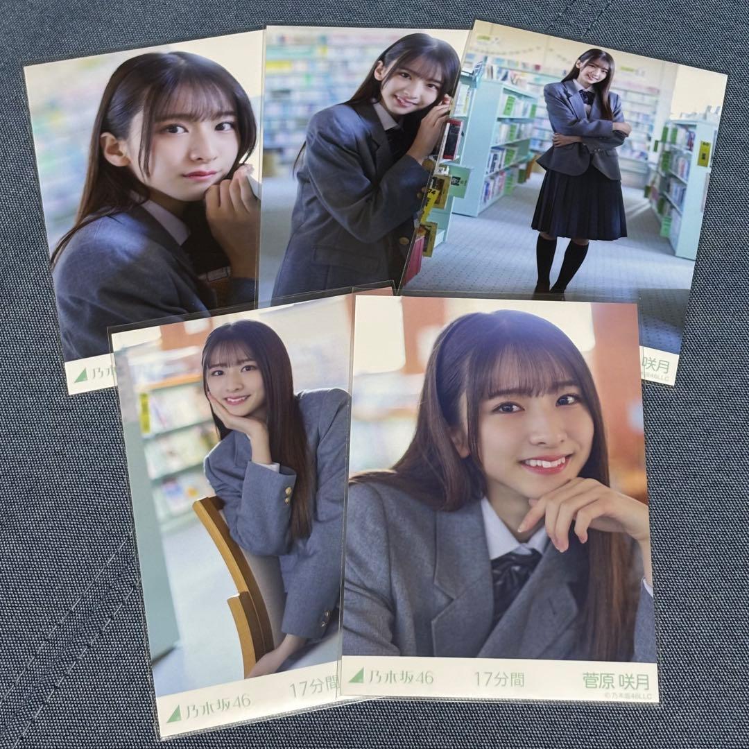 菅原咲月 17分間 生写真 コンプ - メルカリ