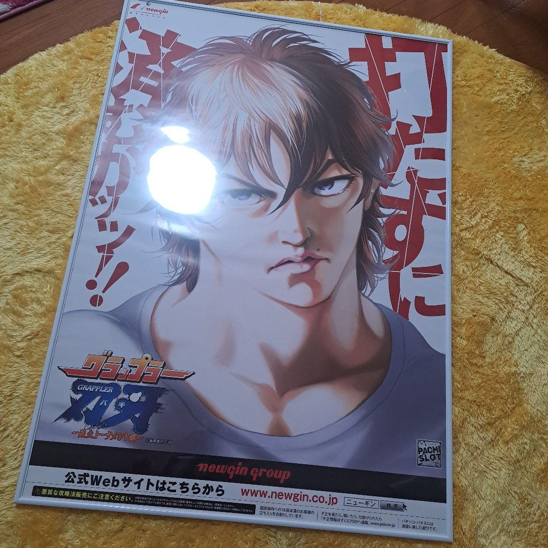 特大ポスター B1サイズ グラップラー刃牙 特大ポスター B1サイズ