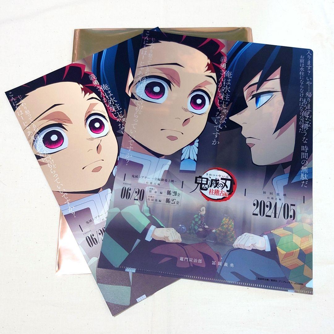 鬼滅シアター フライヤー＆クリアファイルセット 柱稽古編 冨岡義勇