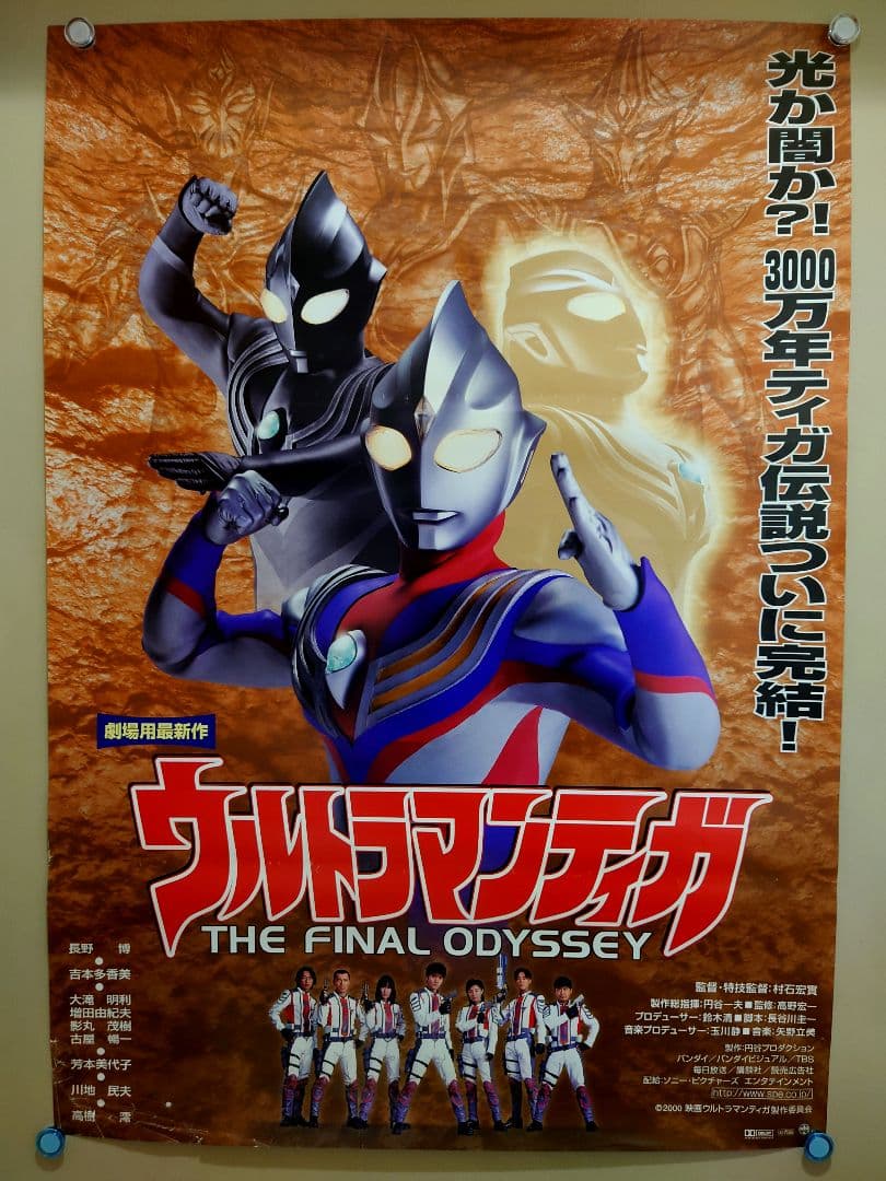 ウルトラマンティガ THE FINAL ODYSSEY 宣伝用 ポスター - メルカリ