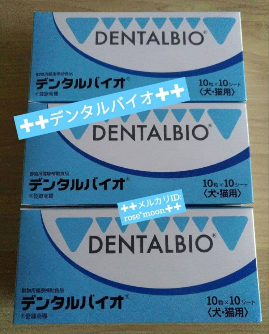 正規品*デンタルバイオ100粒3個セット犬猫用サプリメント新品ゆう