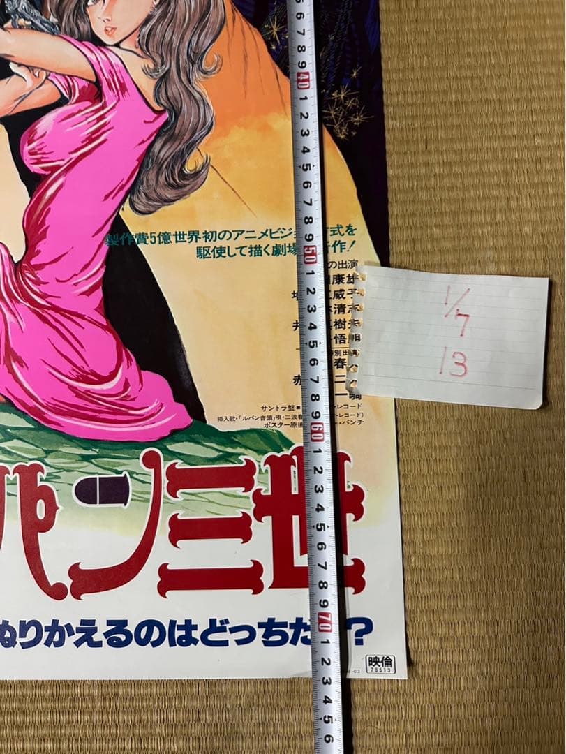 【13】ルパン三世　ルパンVSクローン　映画　ポスター　モンキー・パンチ