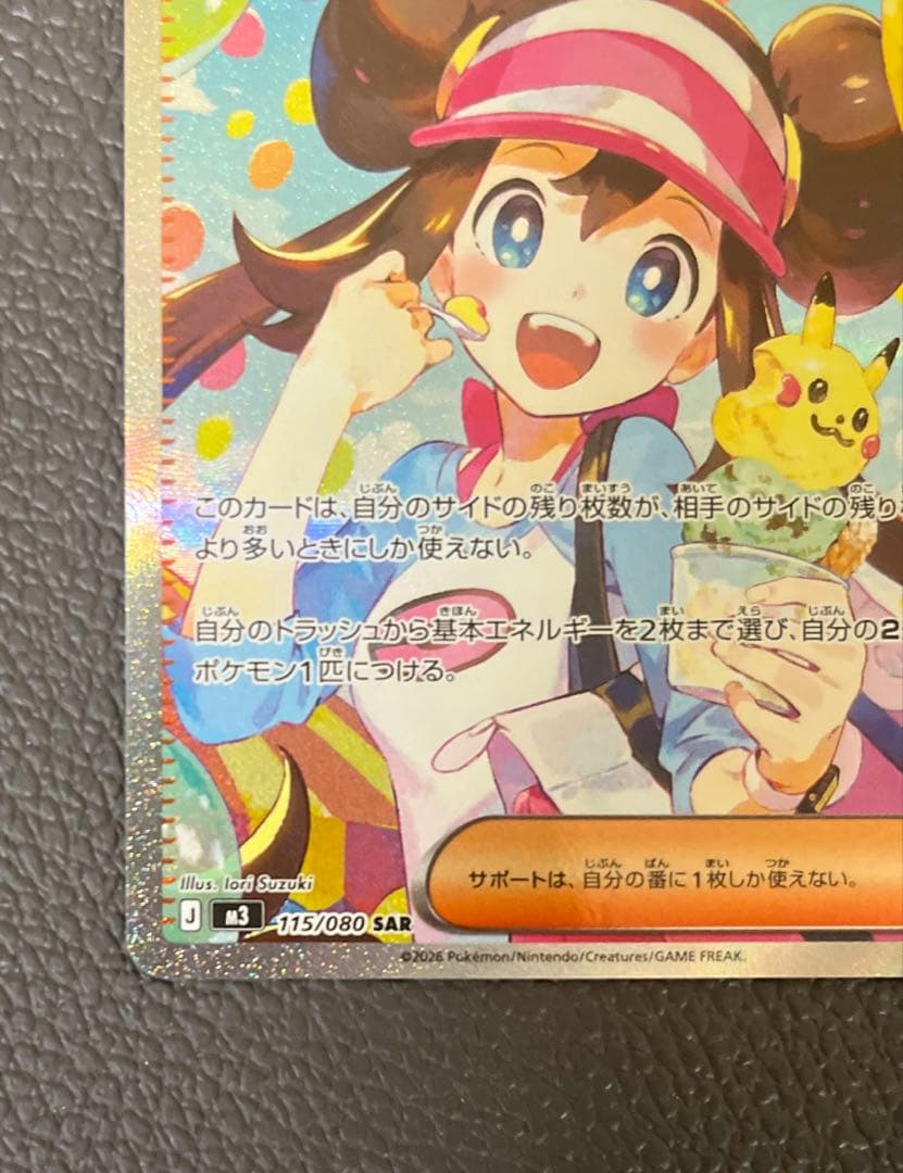 【美品】ポケモンカードゲーム　ムニキスゼロ　メイのはげましSAR SRセット