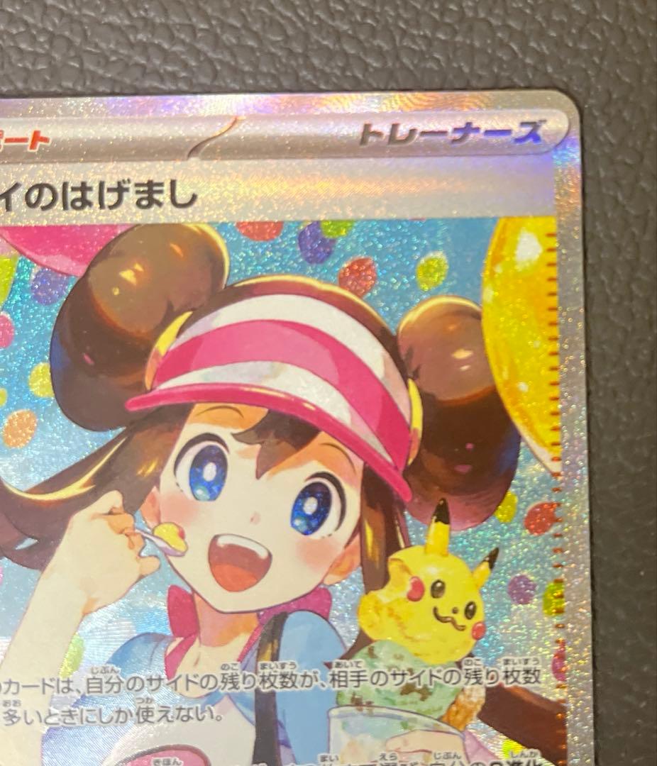 【美品】ポケモンカードゲーム　ムニキスゼロ　メイのはげましSAR SRセット