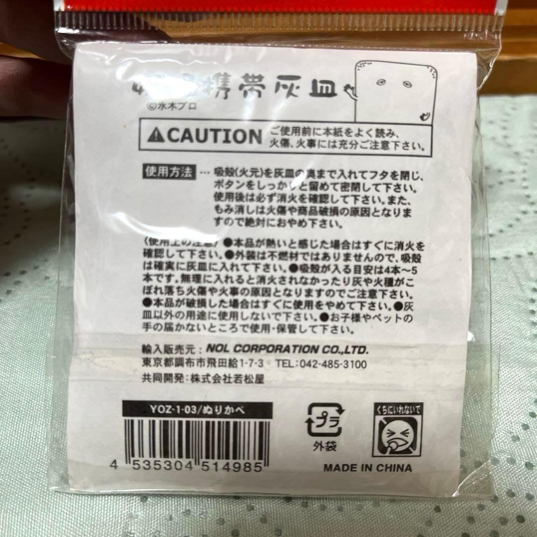 目玉おやじ 根付け&マスコット＆一反もめん ぬりかべ(ゲゲゲの鬼太郎)平成レトロ