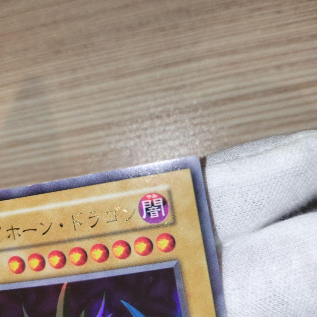 遊戯王 トライホーン・ドラゴン 初期ウルトラ