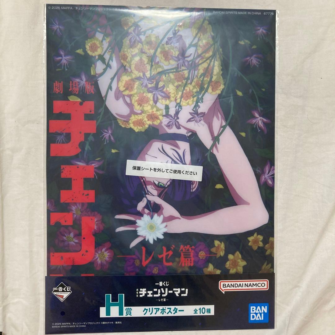 チェンソーマン 一番くじ H賞クリアポスター レゼ - メルカリ