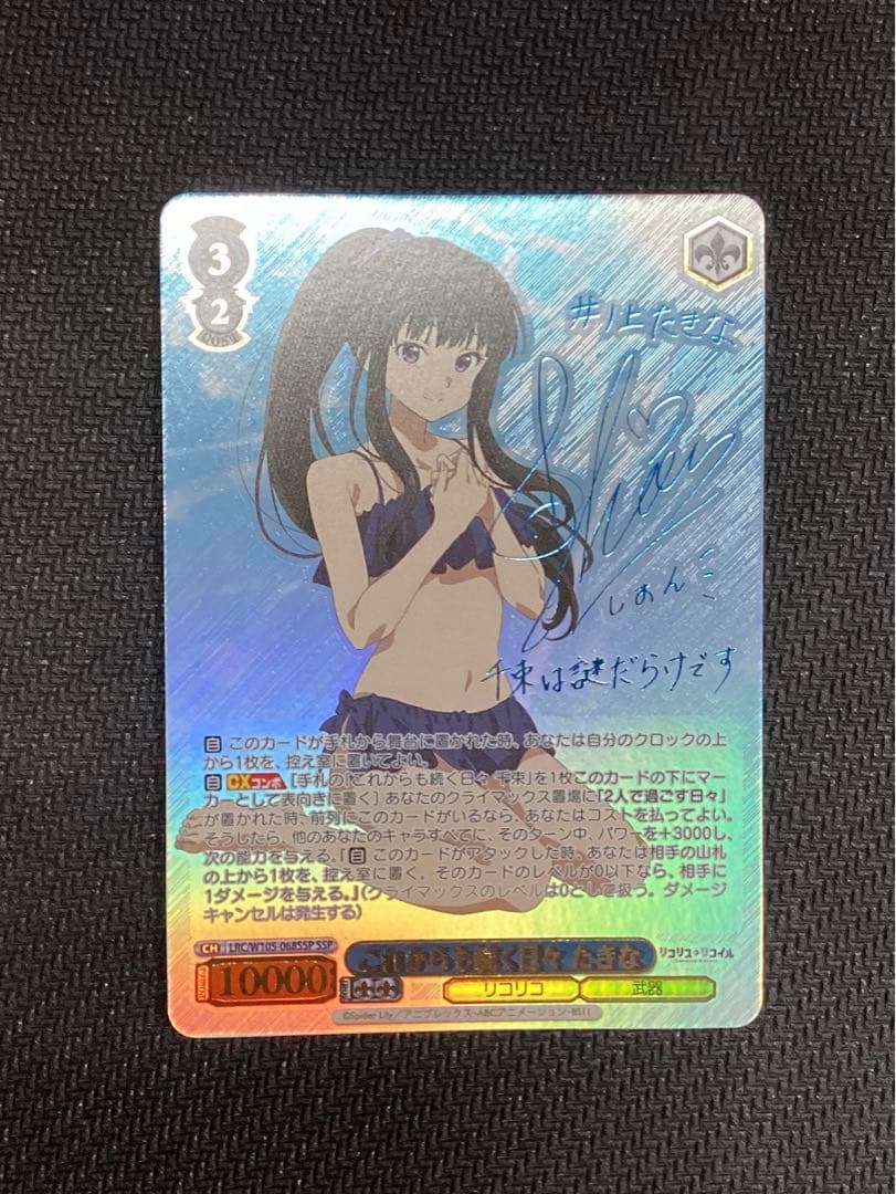 WS リコリスリコイル これからも続く日々 たきな SSP サイン ヴァイス