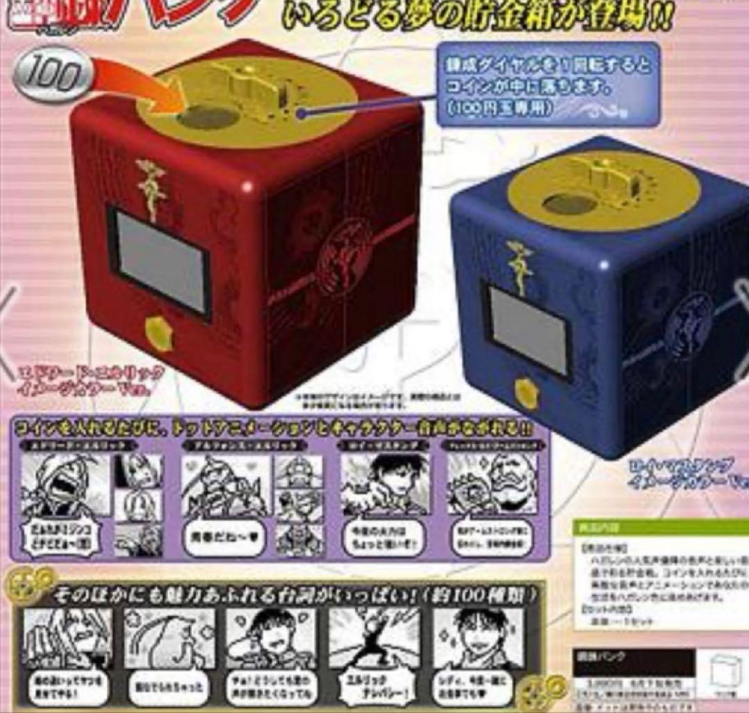 希少品 レア 鋼の錬金術師 ハガレンバンク ロイ・マスタング イメージ