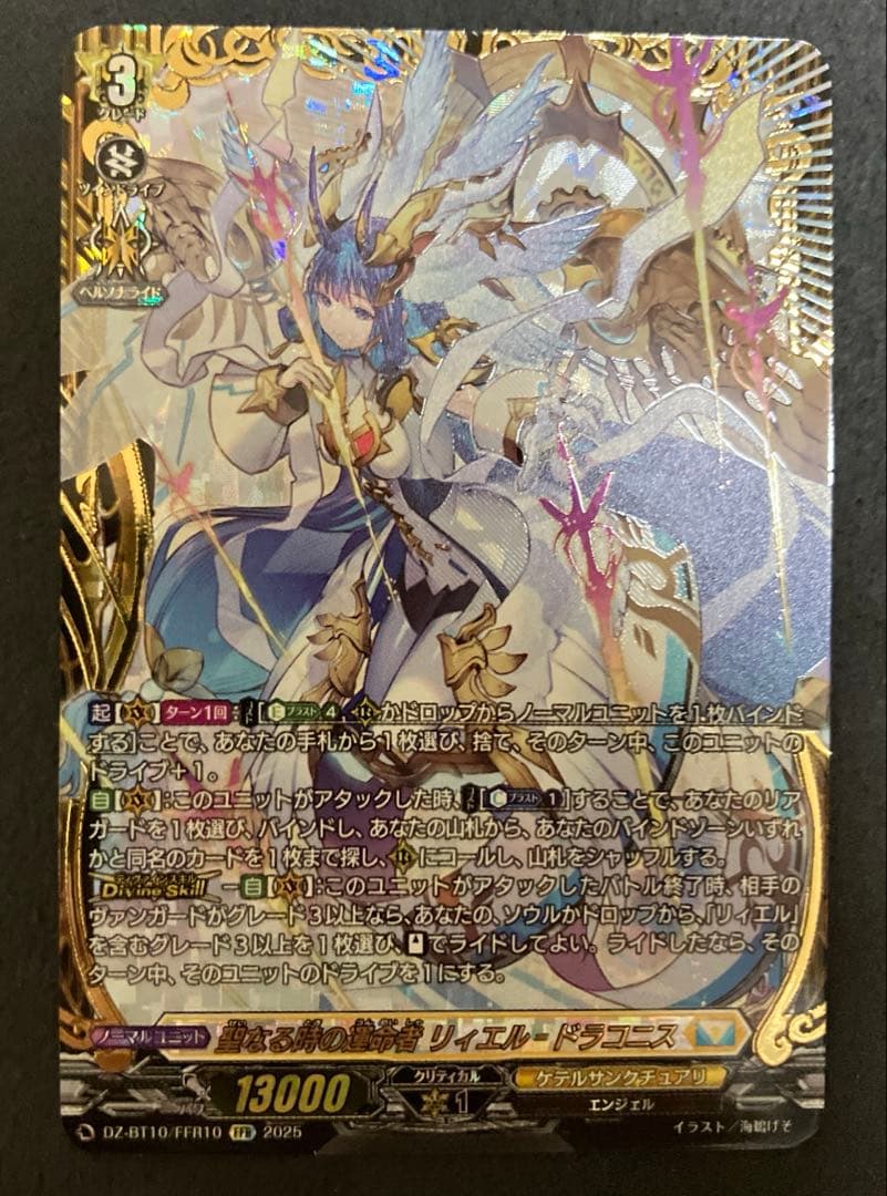 ヴァンガード 聖なる時の運命者 リィエル=ドラコニス FFR-公式通販激安店舗