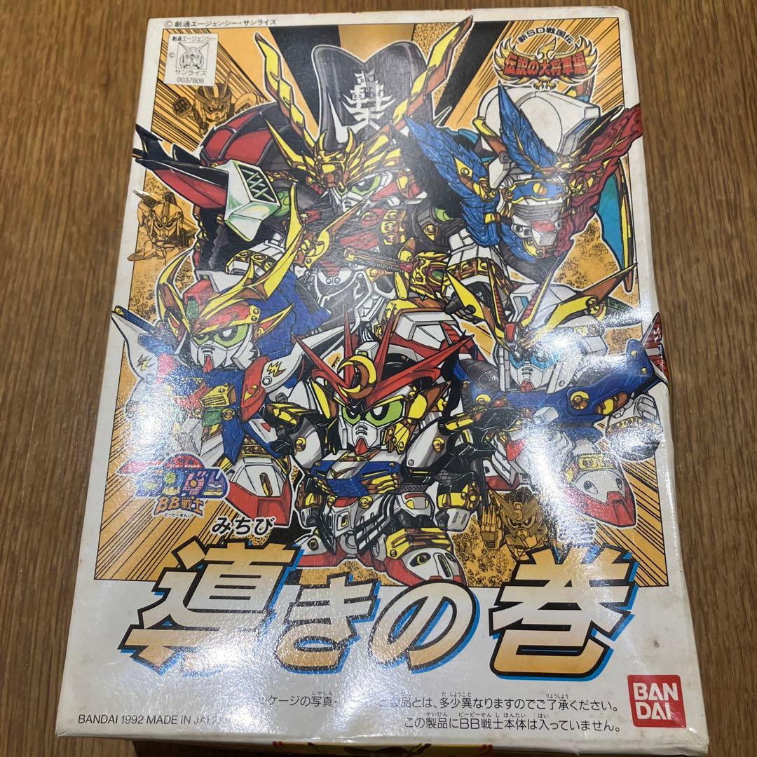 バンダイ SDガンダム BB戦士 導きの巻 新SD戦国伝 伝説の大将軍