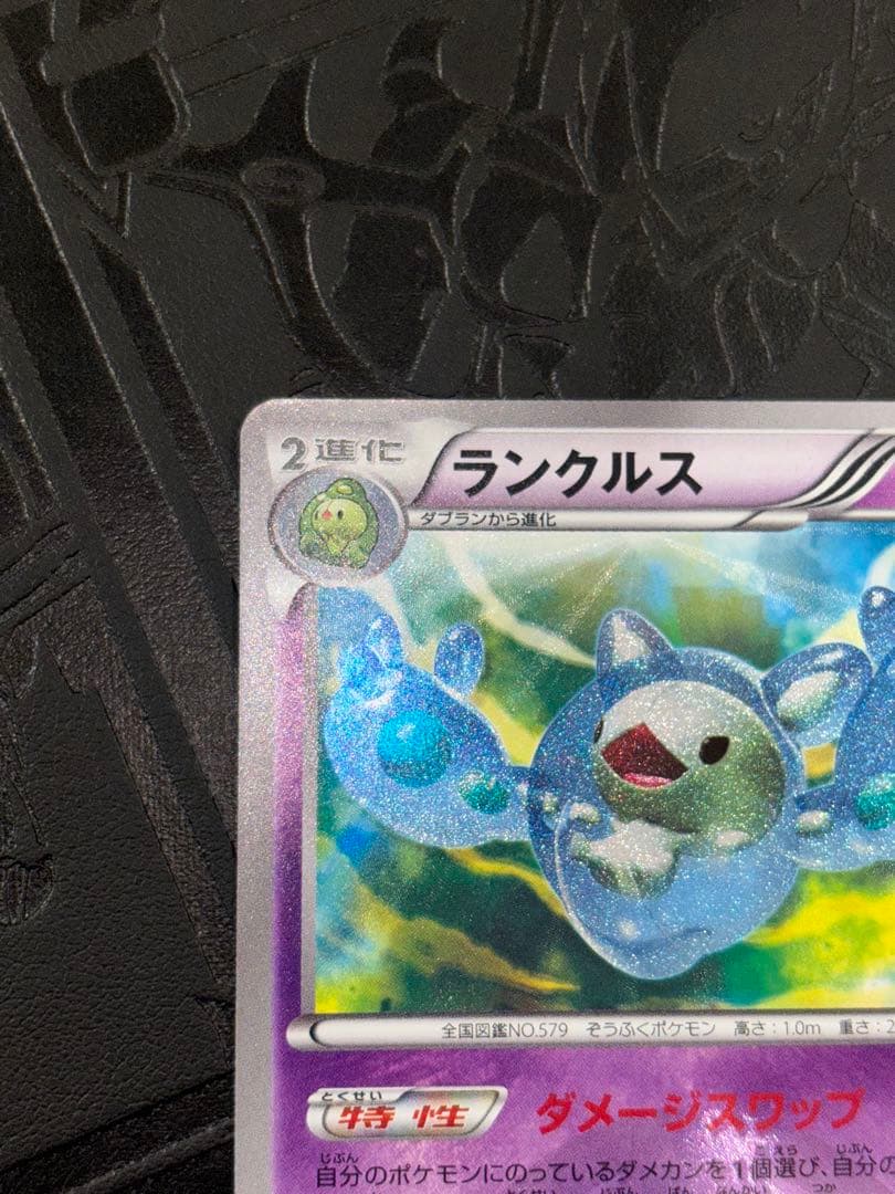 ランクルス ur bw ポケモンカード
