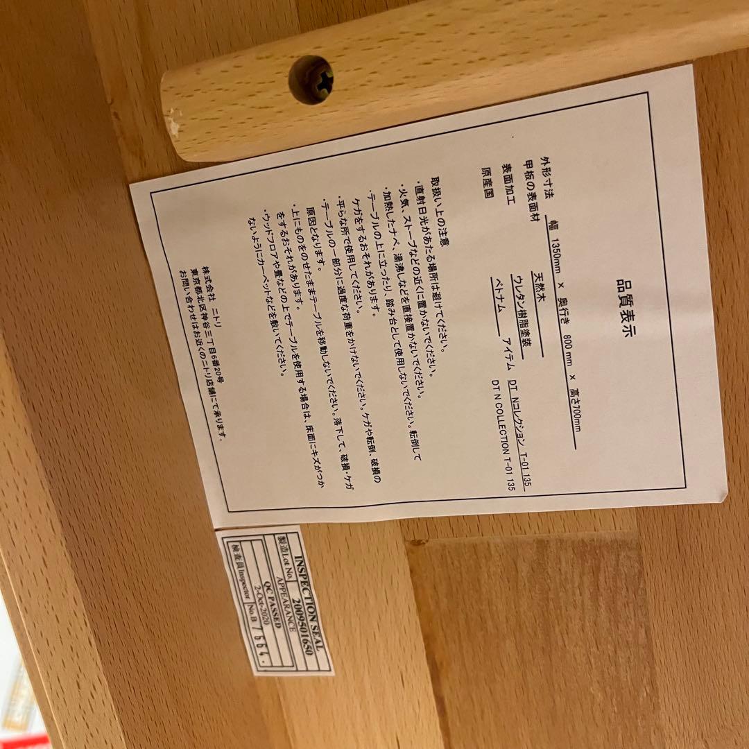 ニトリ　Nコレクション　ダイニングテーブル　135㎝